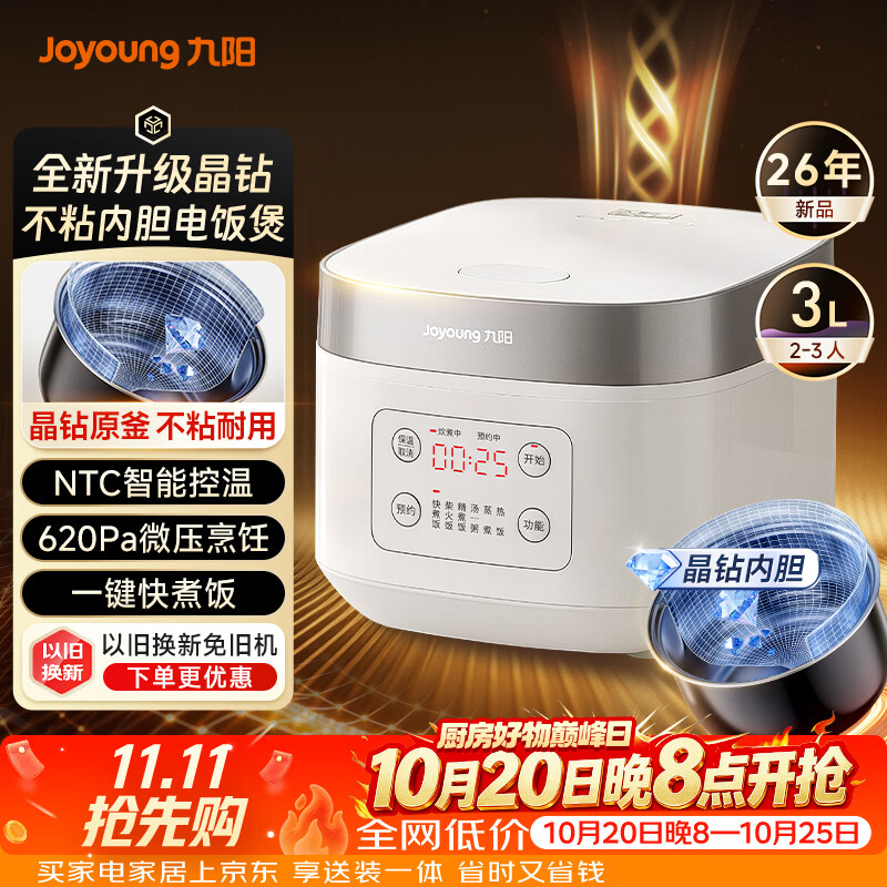 九阳全新升级晶钻原釜不粘内胆大火力柴火饭3升2-3人微压多功能电饭煲电饭锅NTC智控快煮饭 F-30FZ630B 109元 - 86线报