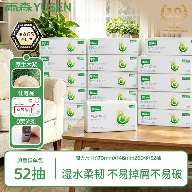 雨森纯木抽纸24包 24.9元 - 线报酷