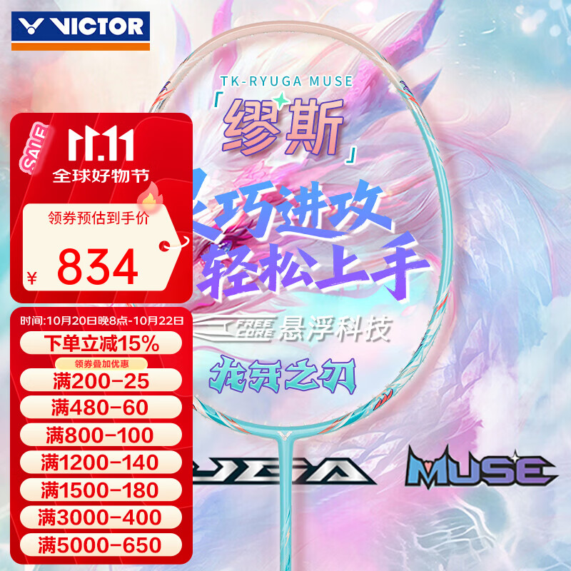 威克多龙牙1代 661元 - 86线报