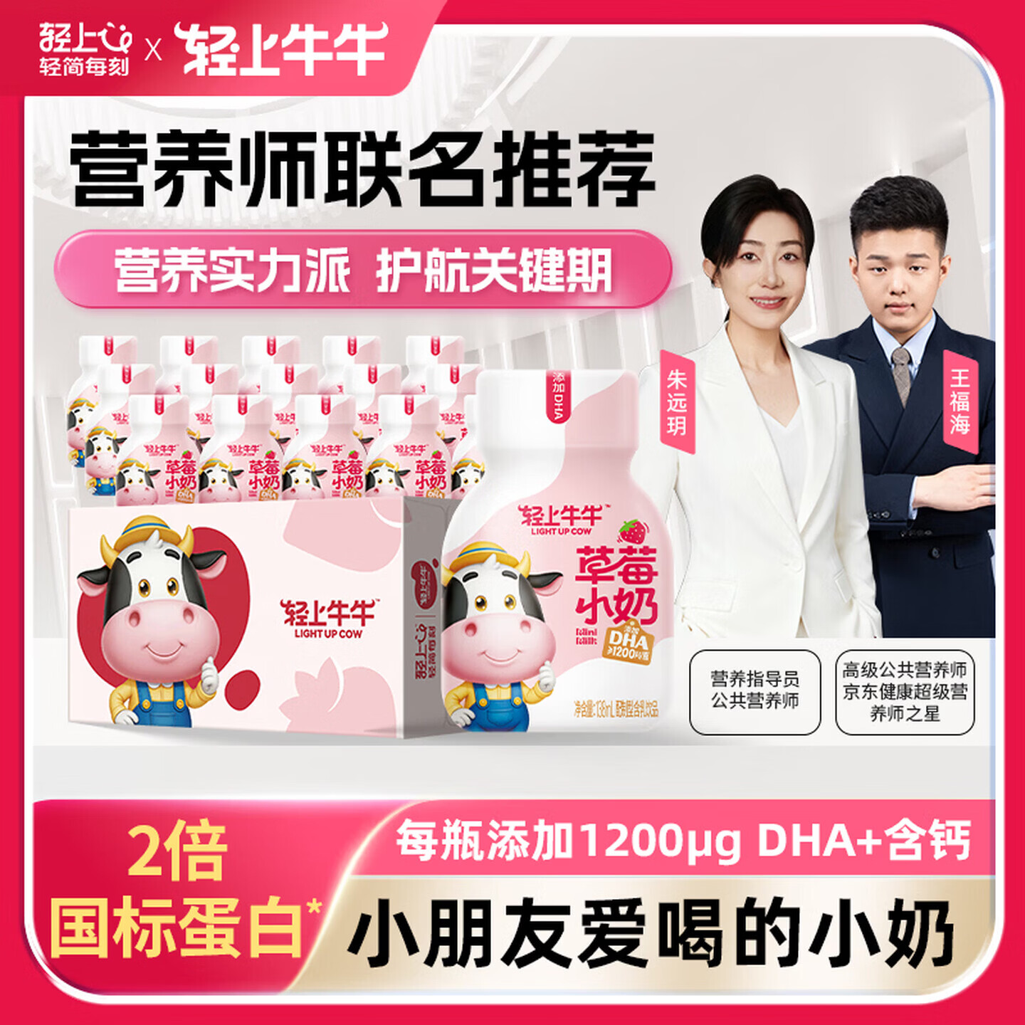 轻上草莓小奶138ml*10瓶 19.9元 - 86线报