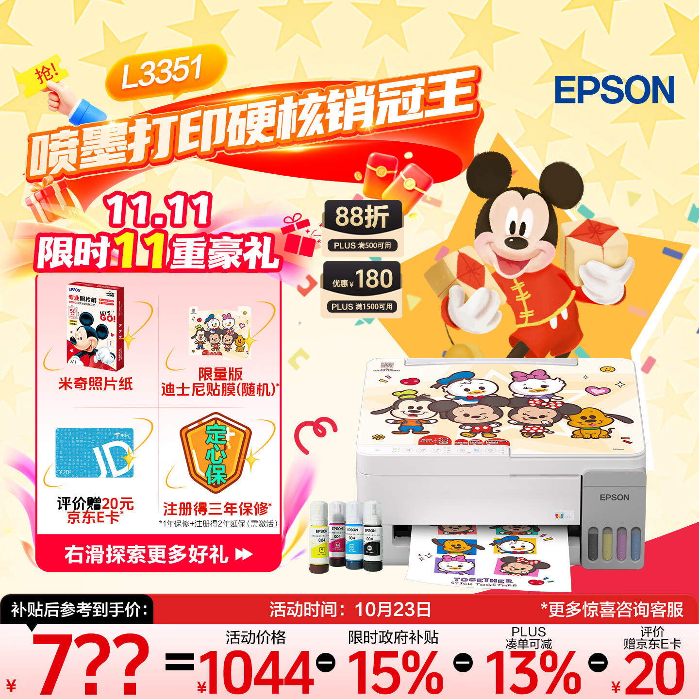 爱普生L4356打印机 1288元 - 86线报