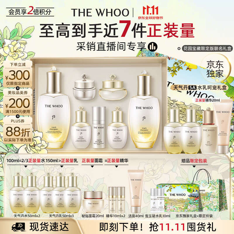 后Whoo天气丹5A水乳礼盒 - 线报酷 后Whoo天气丹5A水乳礼盒 - 线报酷