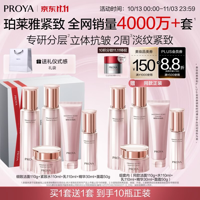珀莱雅紧致肌密水乳护肤品套装礼盒 228.5元 - 线报酷