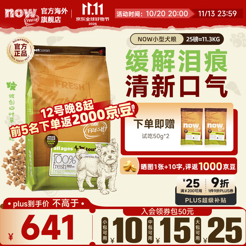 now四叶草小型犬粮24磅 521元 - 线报酷