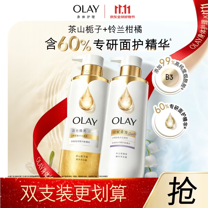 OLAY流金沐浴露500g×2瓶 25元 - 线报酷
