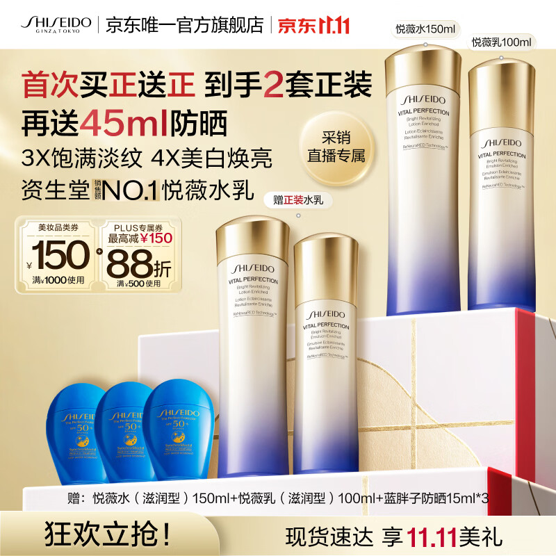 资生堂第二代悦薇水乳滋润型套装 954元 - 86线报