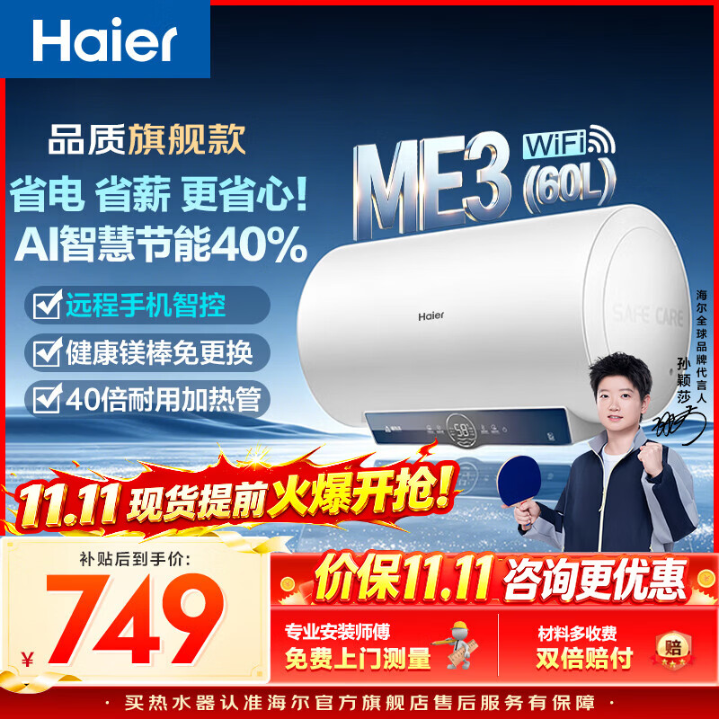 海尔热水器电热水器60升ME3/MC3PRO金刚无缝胆镁棒免更换 605.11元 - 线报酷