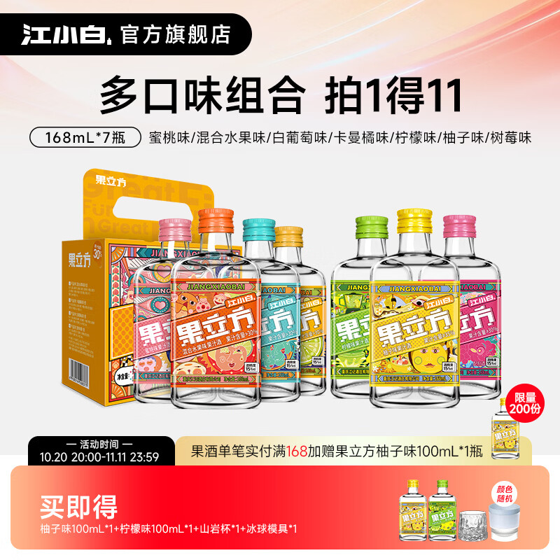 江小白果立方多口味15度果汁酒168ml*7瓶 69.4元 - 线报酷