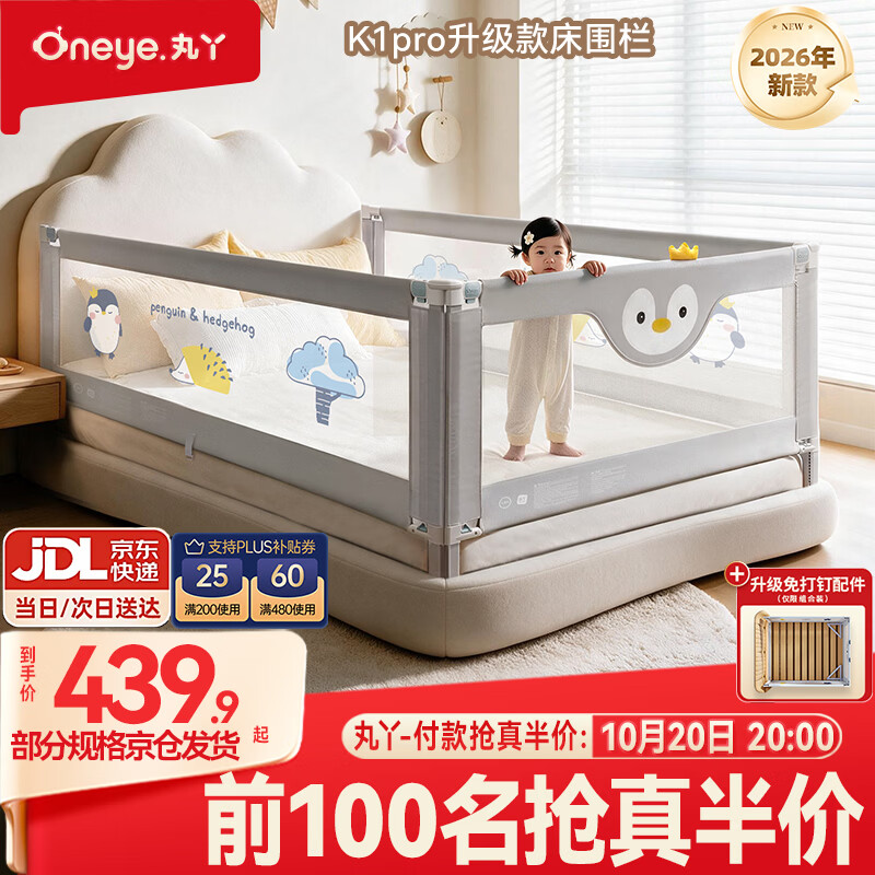 丸丫K1pro床围栏三面装 赠床头杆 308.6元 - 86线报