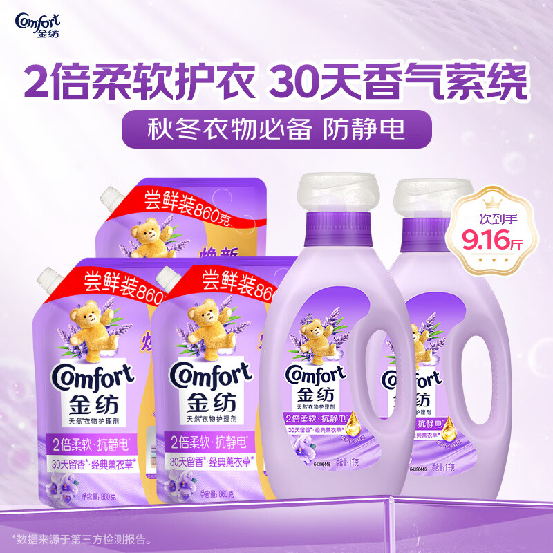 金纺衣物柔顺剂拍1发1kg*2瓶+860g*3袋 30.5元 - 86线报