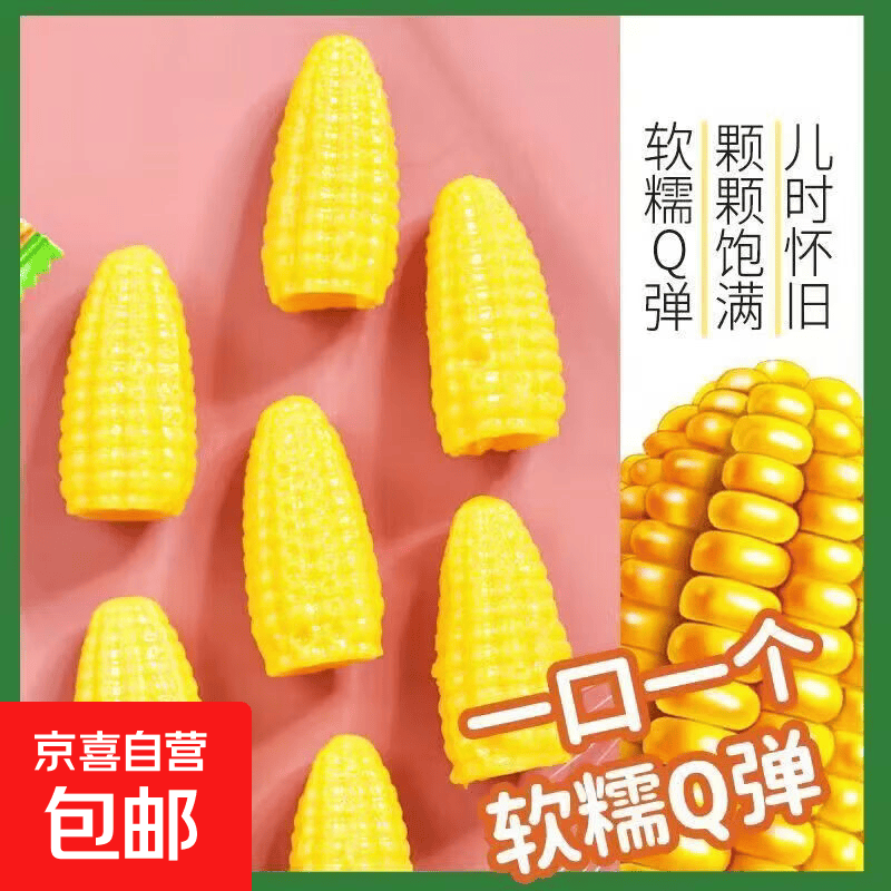 怀旧玉米糖1斤 7.19元 - 线报酷