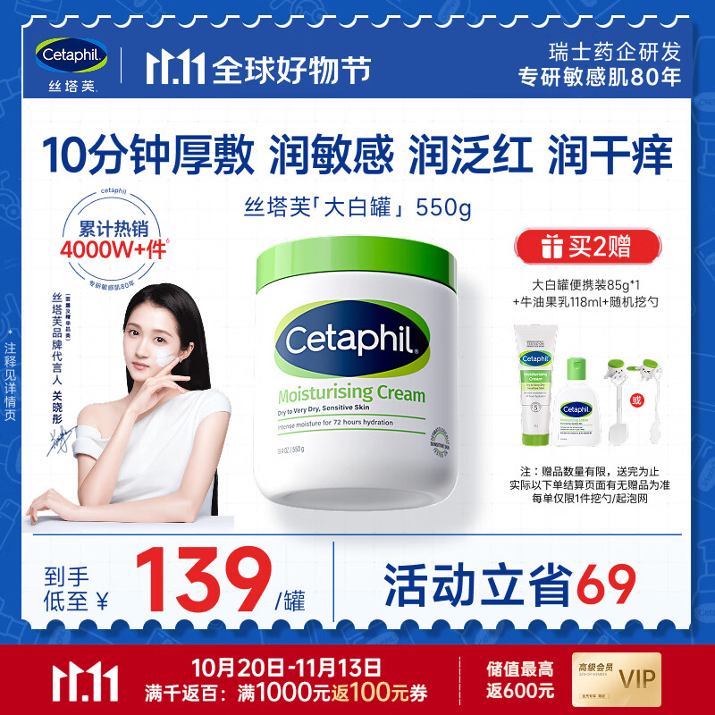 抢丝塔芙大白罐保湿霜 需拍2件 plus付239元 - 86线报