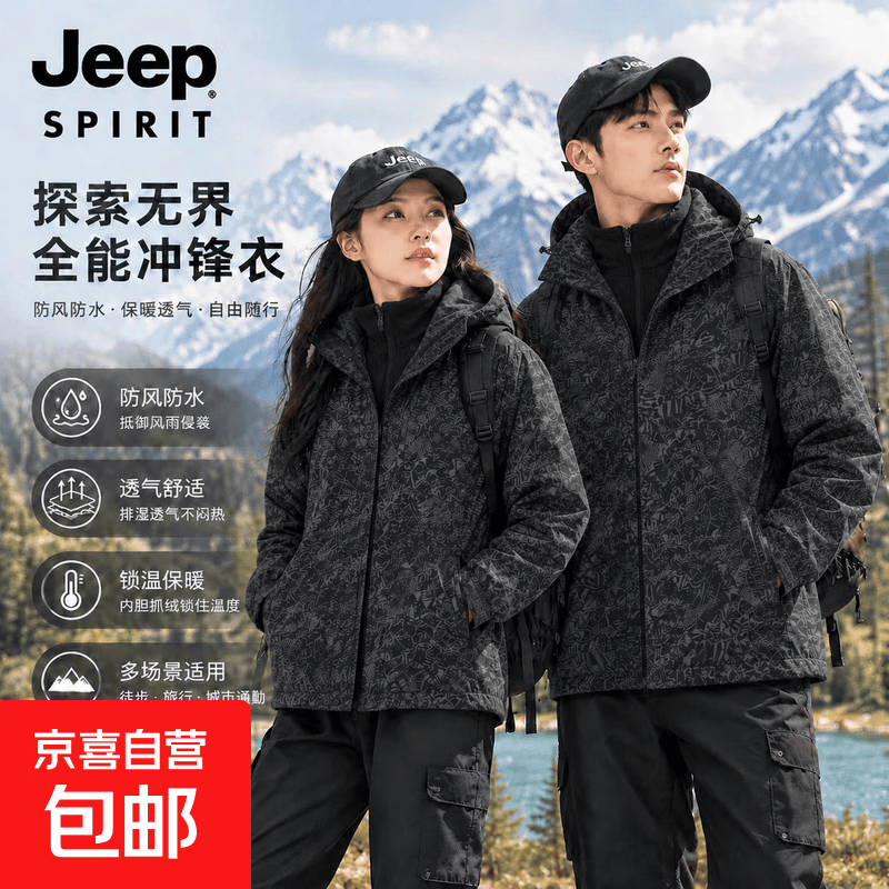 JEEP三合一冲锋衣外套 79.9元 - 86线报