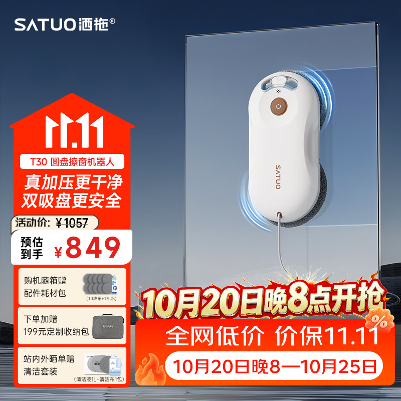 T30自动擦窗机器人 706.9元 - 86线报