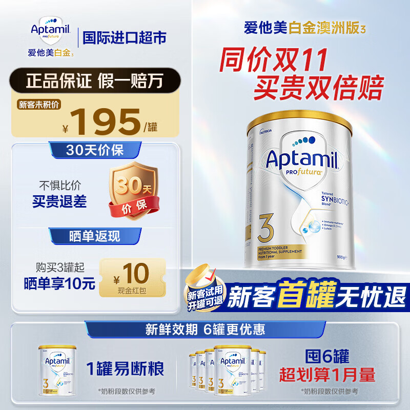 爱他美澳洲白金版奶粉1段 201元 - 86线报