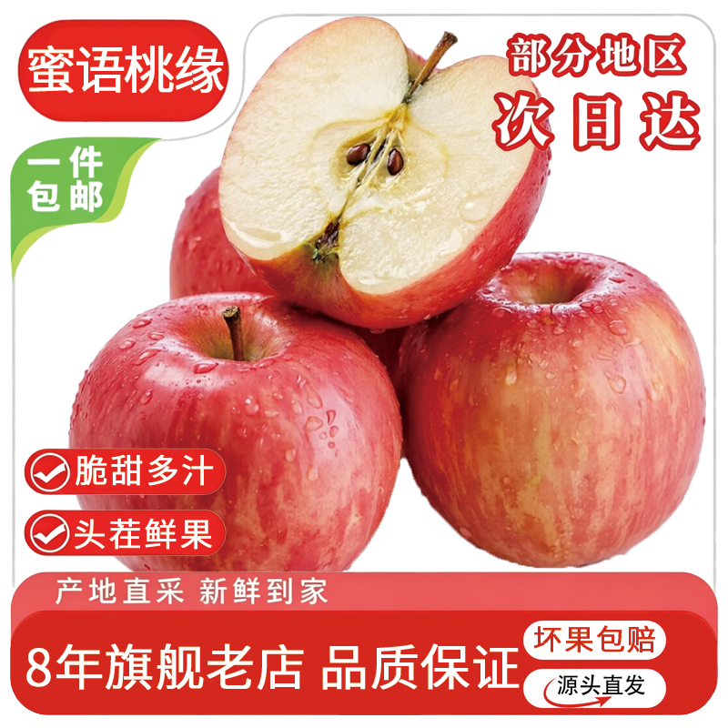 蜜语桃缘陕西红富士苹果净重8斤 25.8元 - 86线报