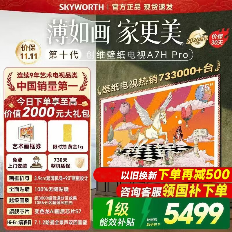 创维电视75英寸 4999元 - 线报酷 创维电视75英寸 4999元 - 线报酷