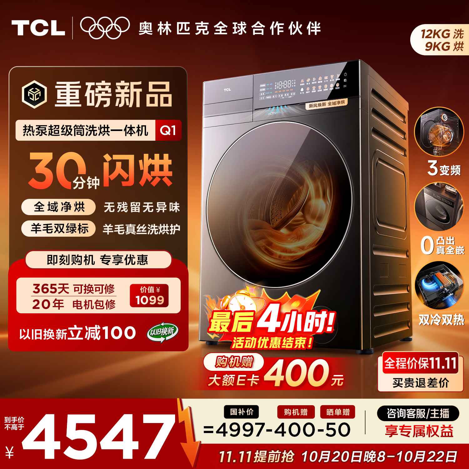 TCL热泵超级筒C120C1-DHTIS 5949元 - 线报酷