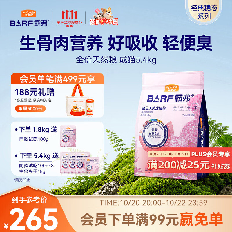 麦富迪barf猫粮1.8kg*3包 - 线报酷