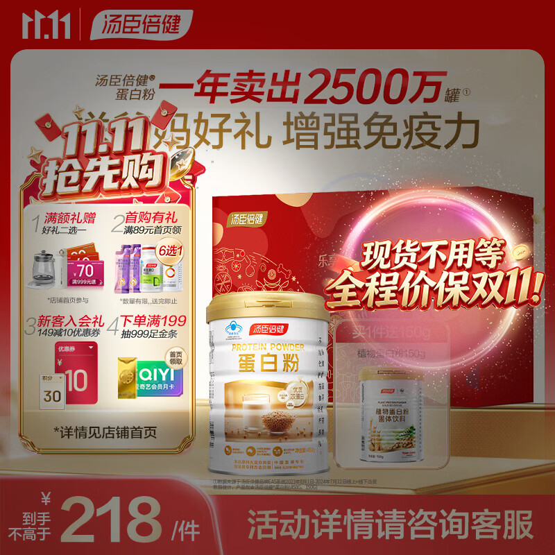 汤臣倍健蛋白粉450g+150g精美礼盒装 159元 - 86线报