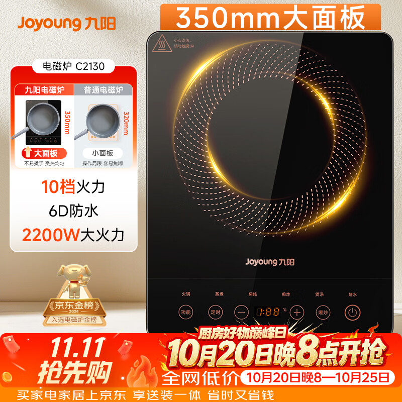 九阳电磁炉5台 99元 - 线报酷