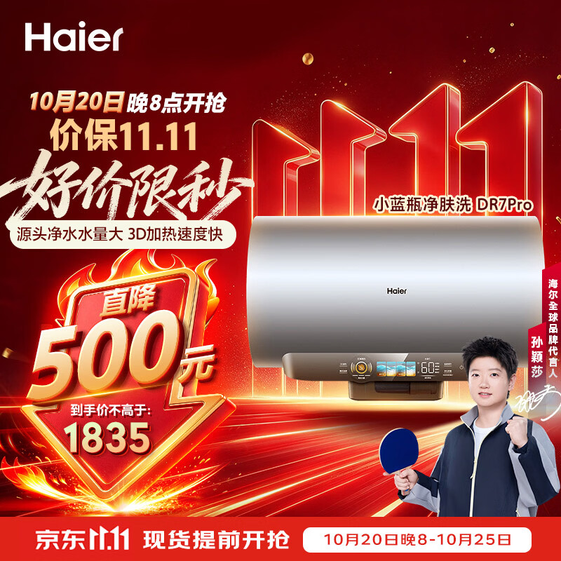 海尔电热水器60升DR7Pro 1386元 - 86线报