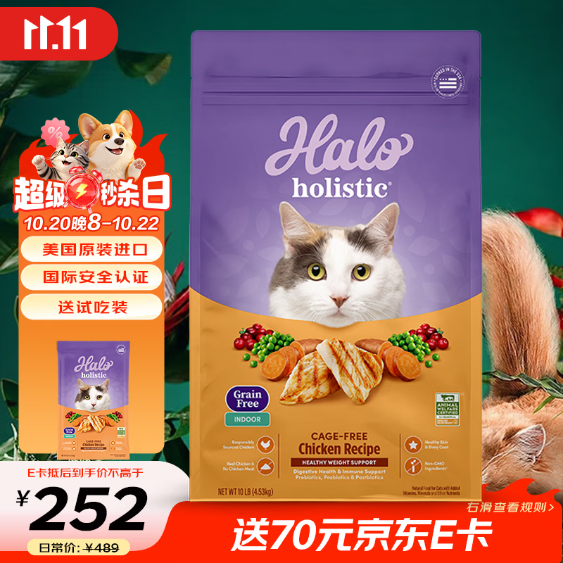 自然光环健美鸡10磅 229元 - 线报酷