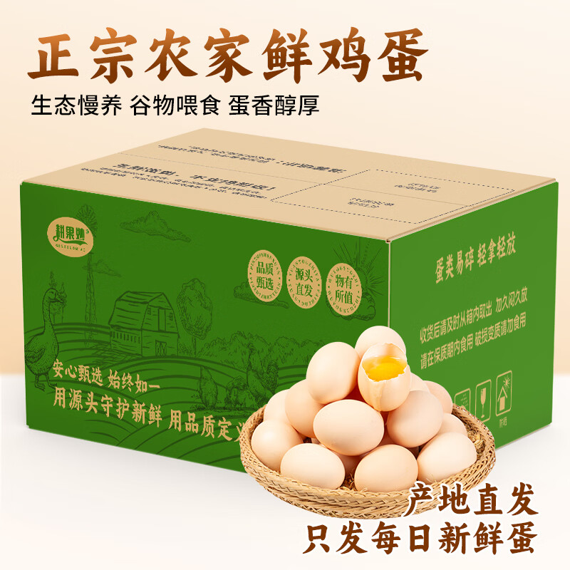 耕果妙新鲜谷物土鸡蛋1.2kg（30枚） 19.9元 - 86线报