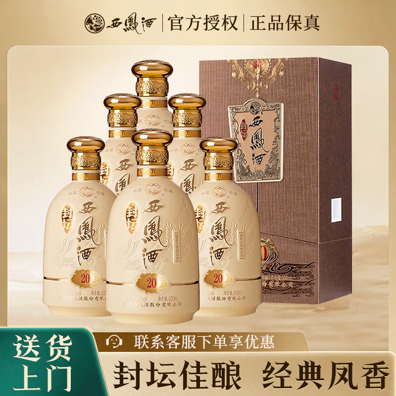 西凤52度500mL 2瓶 448元 - 86线报
