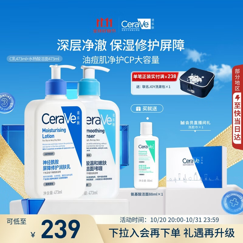 适乐肤油痘肌净护套装含水杨酸洁面473ml+C乳473ml 97元 - 86线报