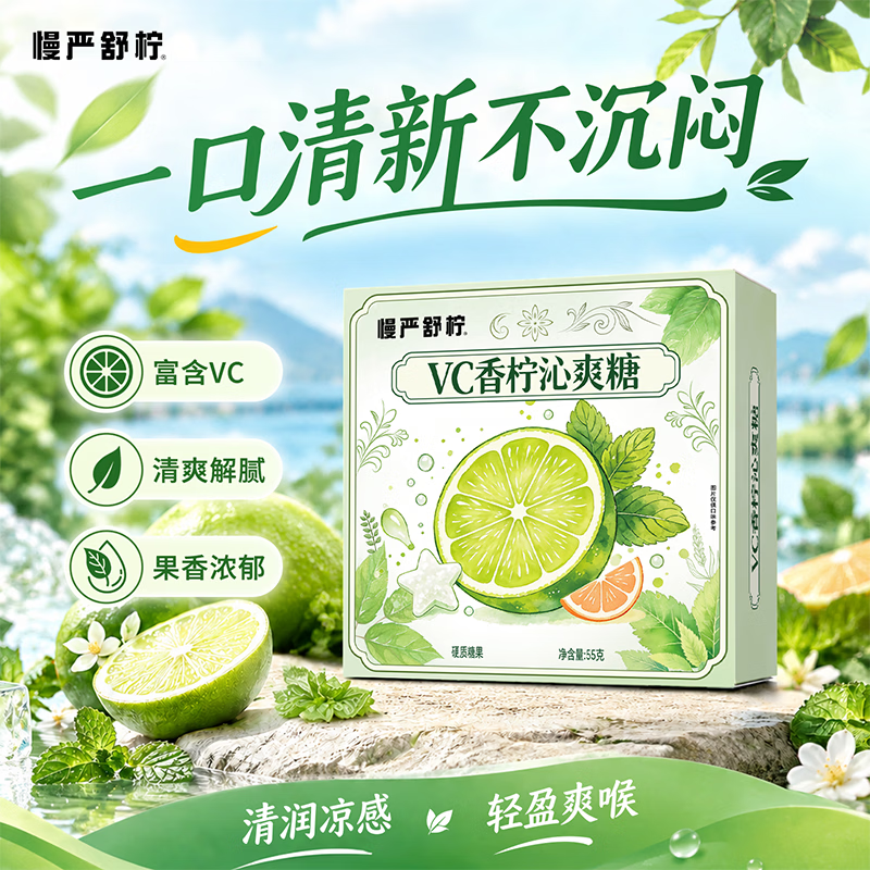 慢严舒柠VC润喉糖56g*3盒 29.9元 - 86线报