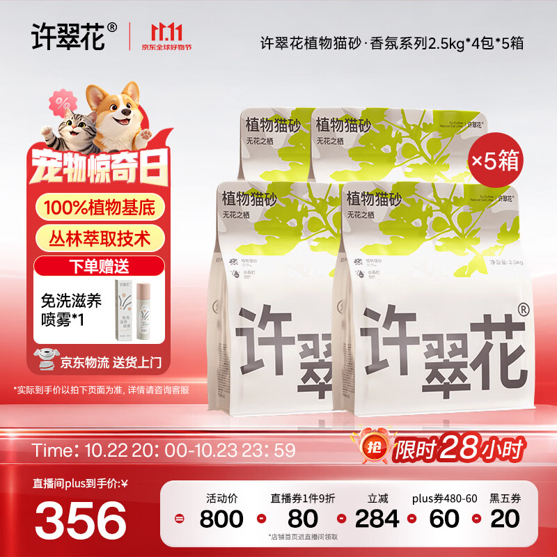 许翠花纯木薯猫砂2.5kg*20包 303元 - 线报酷