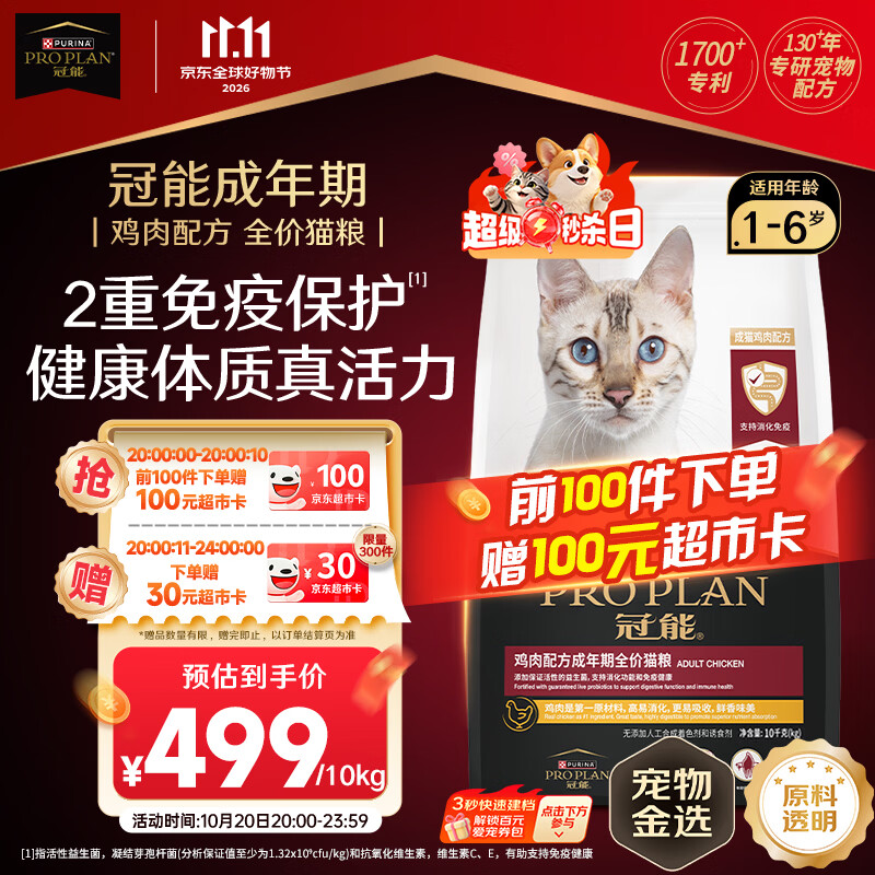冠能猫粮10kg 330元 - 线报酷 冠能猫粮10kg 330元 - 线报酷