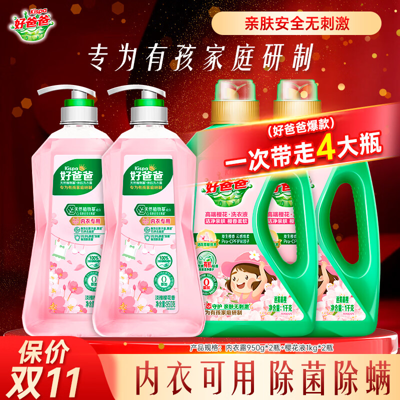 好爸爸洗衣液组合装拍1件共4瓶 49.9元 - 线报酷