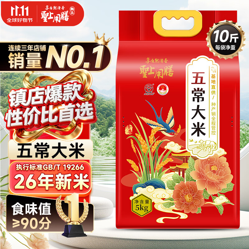 聖上用膳五常大米10斤装 31.9元 - 线报酷