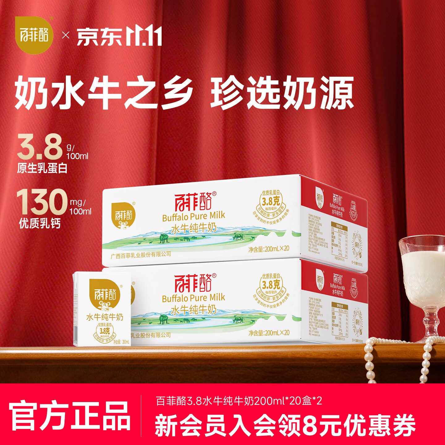 百菲酪3.8g水牛纯牛奶200ml*20盒*2箱 119.9元 - 86线报