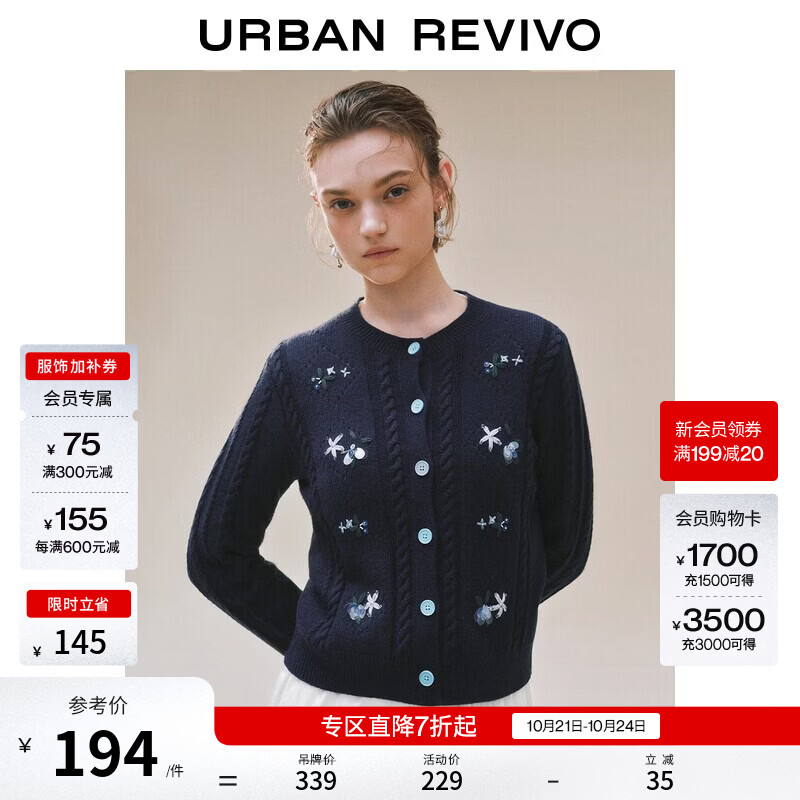 UR女装服饰5.5折专区 335元 - 线报酷