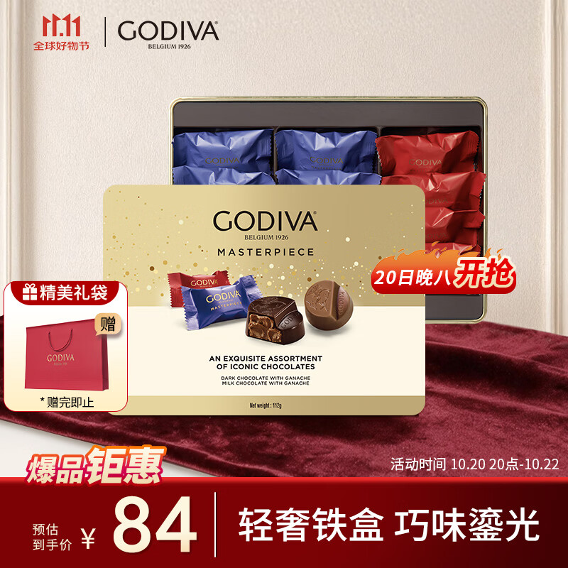 歌帝梵经典大师黑巧克力12颗112g 69元 - 86线报