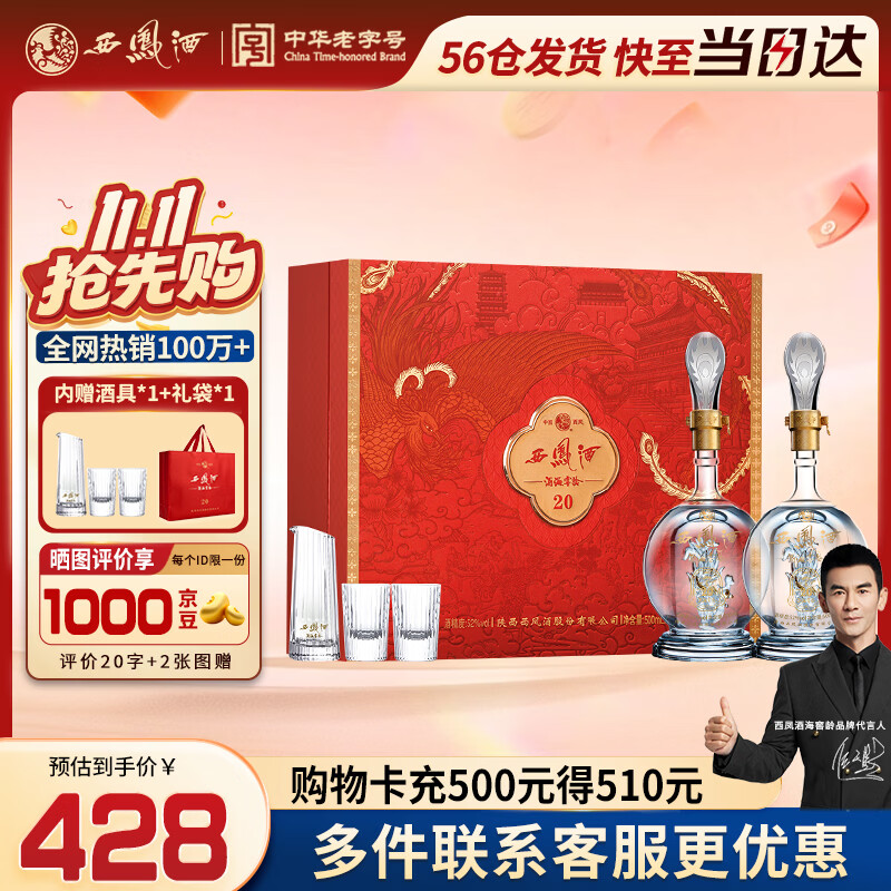 西凤酒20年海窖龄凤香型白酒52度500ml*2瓶 328.8元 - 线报酷