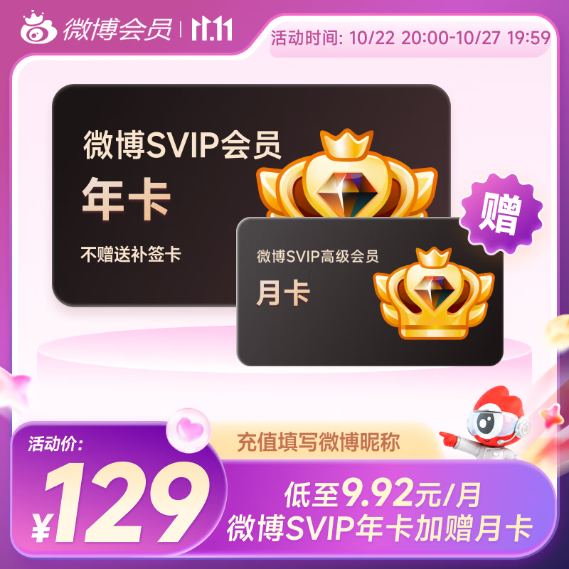 微博年卡13个月 60元 - 86线报