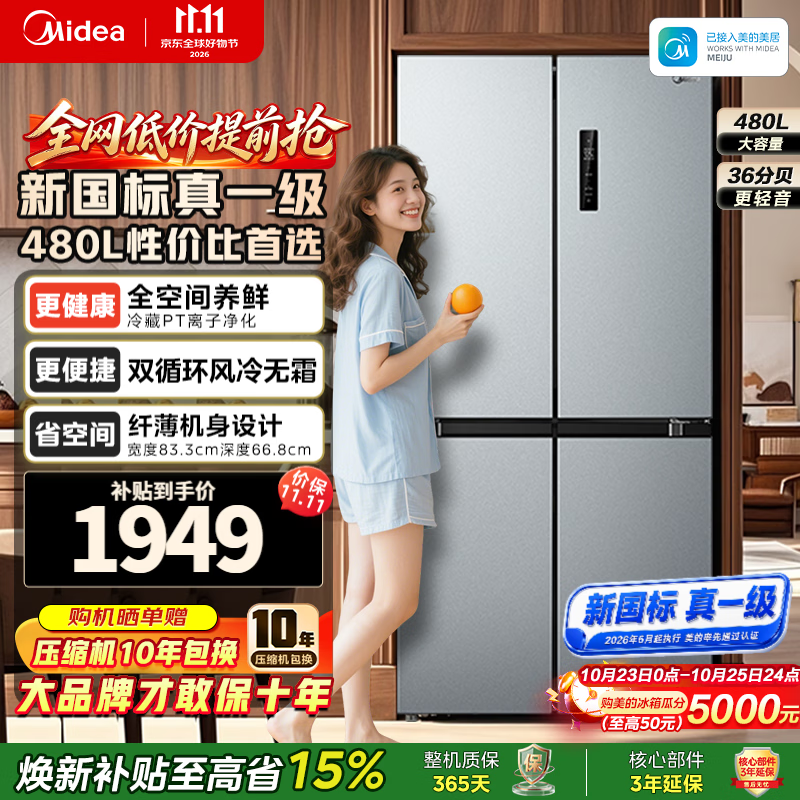 美的480升冰箱 1758元 - 86线报