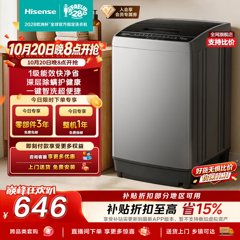 海信全自动波轮洗衣机10KG 305元 - 线报酷
