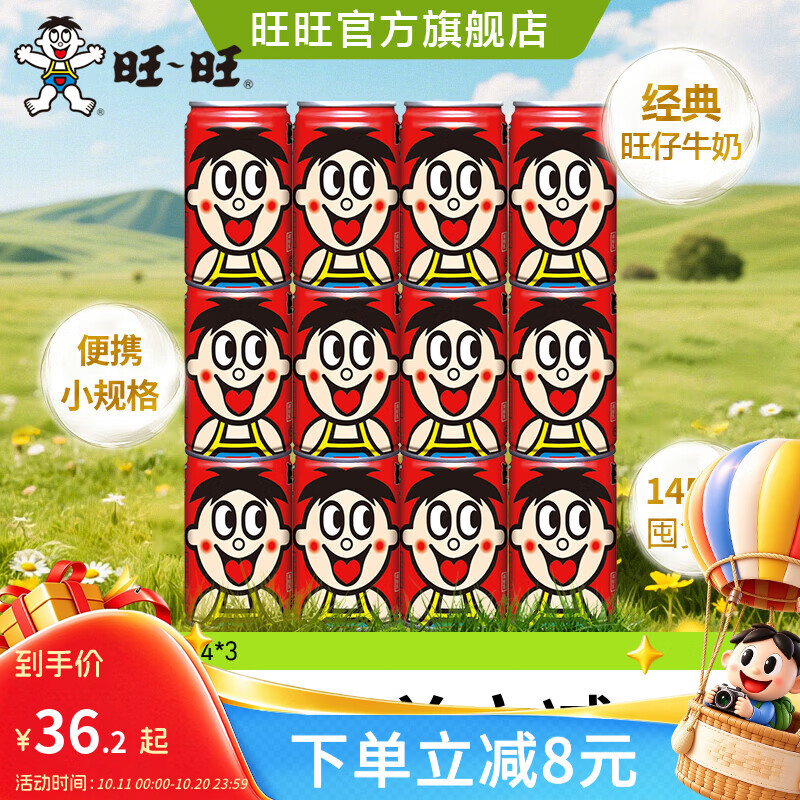 旺旺牛奶原味铁罐145ml*12罐 26.2元 - 86线报