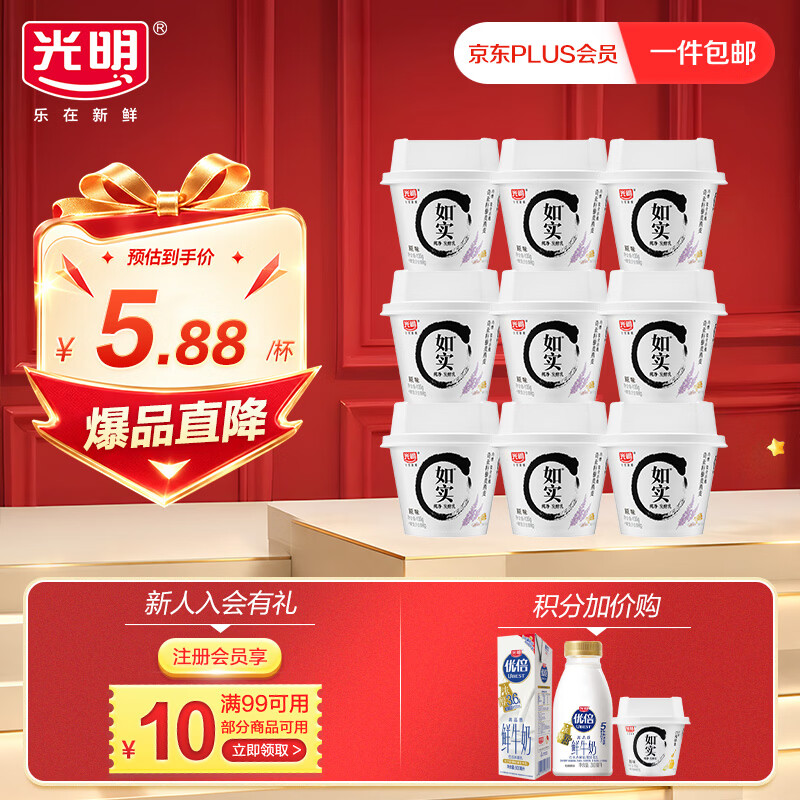 光明如实奇亚籽酸奶135g*12杯 43.9元 - 86线报