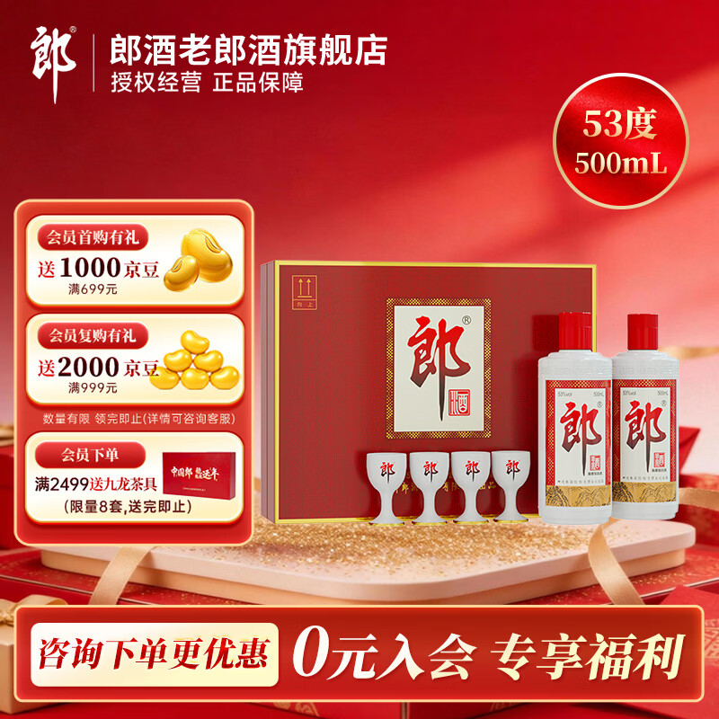 郎牌郎酱香型白酒53度500ml*2瓶礼盒 239元 - 86线报
