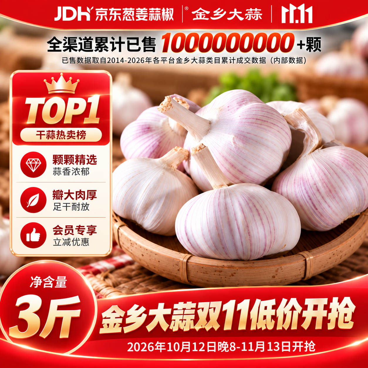 首购干蒜2条装净640g+ 7.9元 - 线报酷 首购干蒜2条装净640g+ 7.9元 - 线报酷