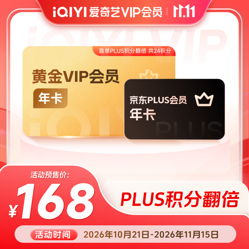 爱奇艺京东Plus双会员年卡 168元 - 86线报