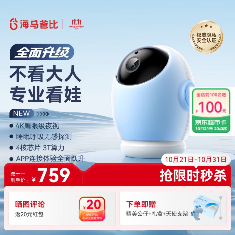 海马爸比4代AI智能婴儿看护器隐私保护看娃神器摄像头4K旗舰 699元 - 86线报