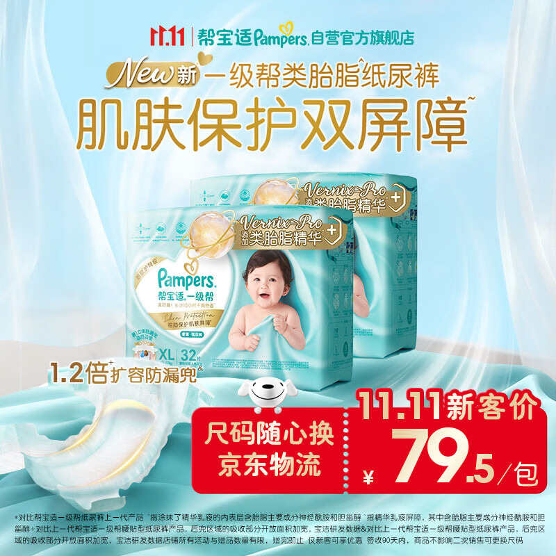 爽然天鹅超薄尿不湿2包拍2件 102.2元 - 线报酷