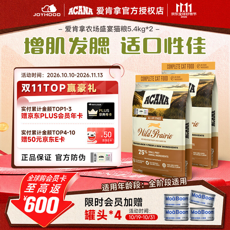 爱肯拿农场盛宴猫粮5.4kg*2 576.4元 - 线报酷